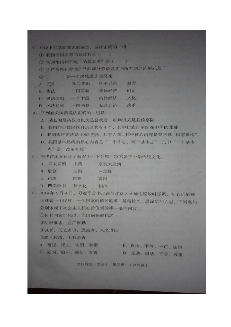 九年级思想品德上学期期末考试试题无答案-新人教版1_第3页
