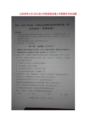 九年级思想品德上学期期末考试试题无答案-新人教版1