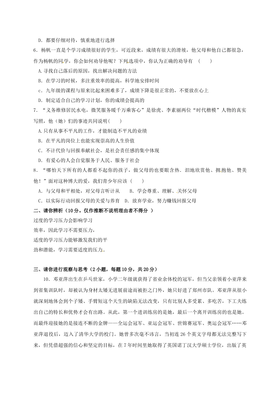 九年级思想品德上学期期中试题-新人教版1_第2页