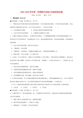 九年级思想品德上学期期中试题-新人教版1