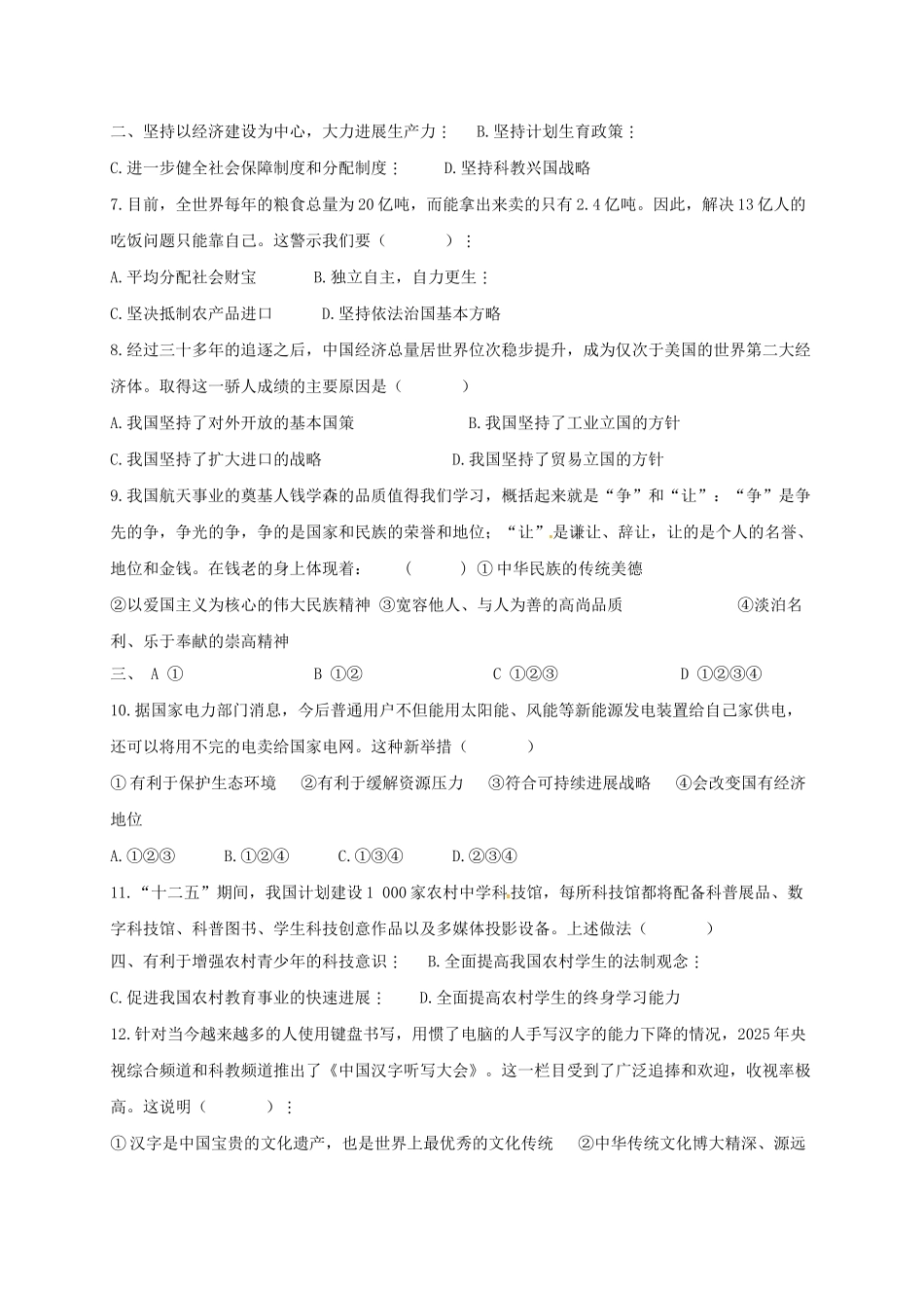 九年级思想品德上学期期末联考试题-新人教版1_第2页