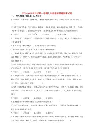 九年级思想品德上学期期末联考试题-新人教版1