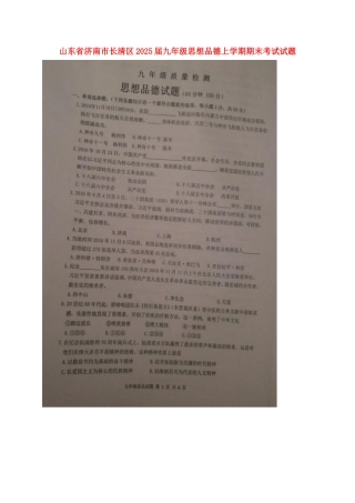 九年级思想品德上学期期末考试试题-教科版