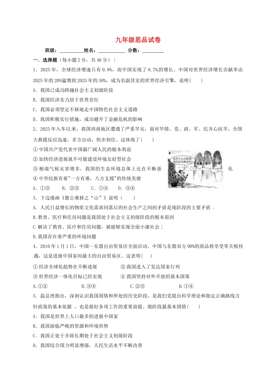 九年级思想品德上学期第二次月考试题无答案_第1页