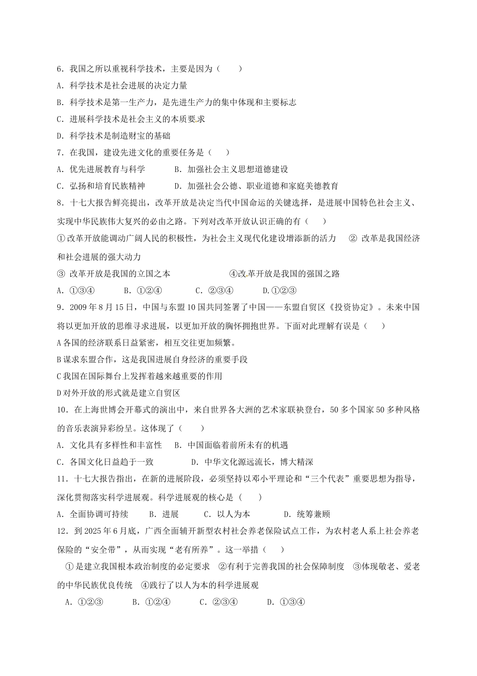 九年级思想品德上学期第二次月考试题无答案_第2页
