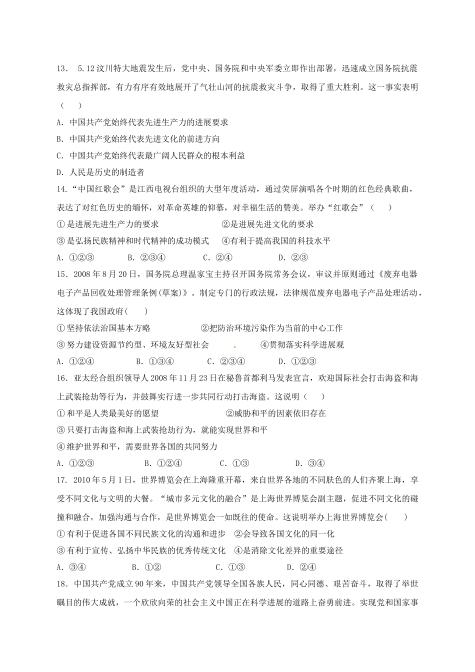 九年级思想品德上学期第二次月考试题无答案_第3页