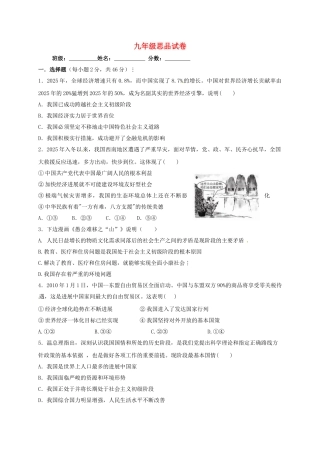 九年级思想品德上学期第二次月考试题无答案