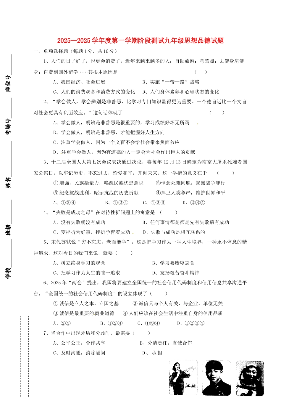 九年级思想品德上学期第一次月考试题无答案-苏人版_第1页