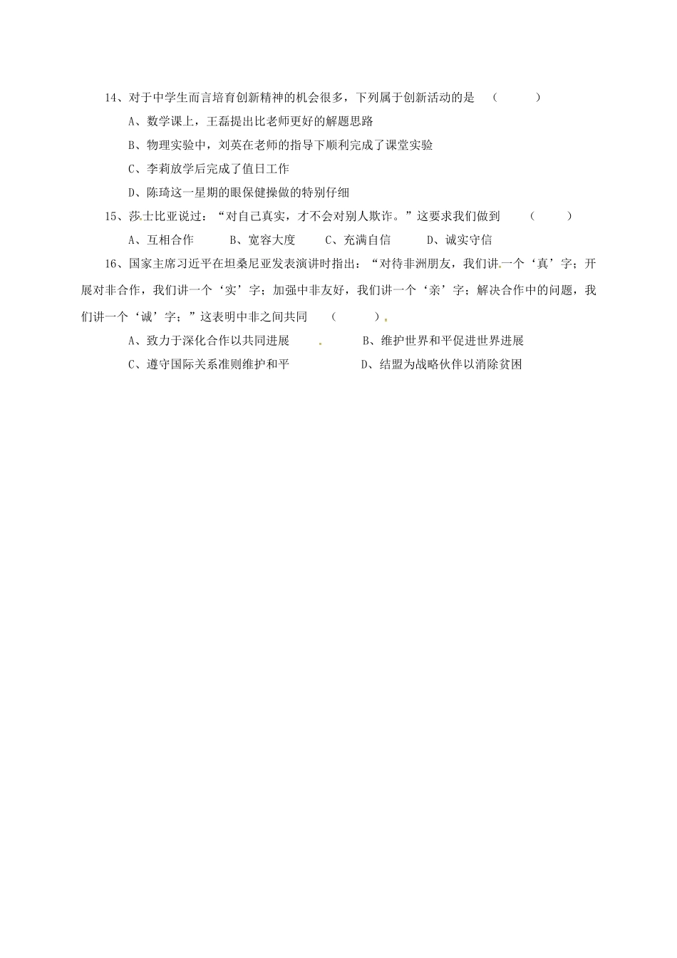 九年级思想品德上学期第一次月考试题无答案-苏人版_第3页