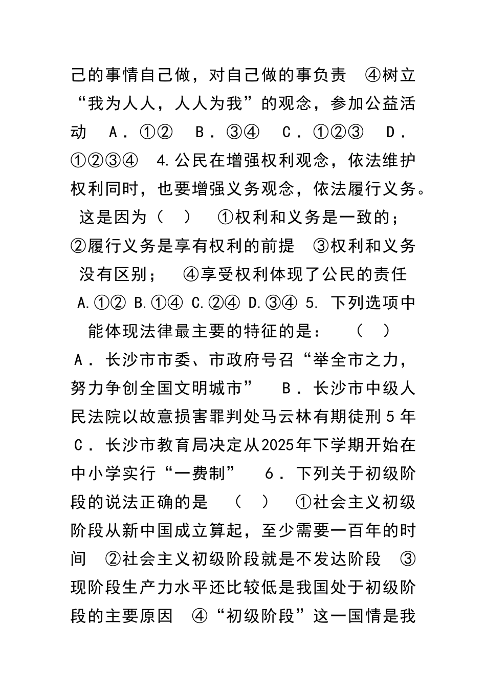 九年级思想品德中考复习综合卷四_第2页