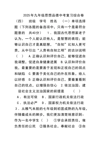 九年级思想品德中考复习综合卷四