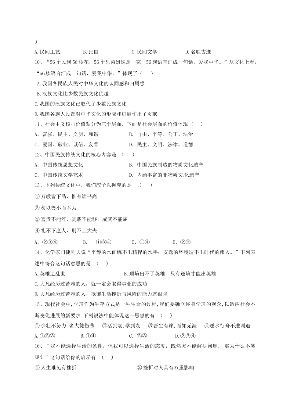 九年级思想品德上学期第一次月考试题_第2页