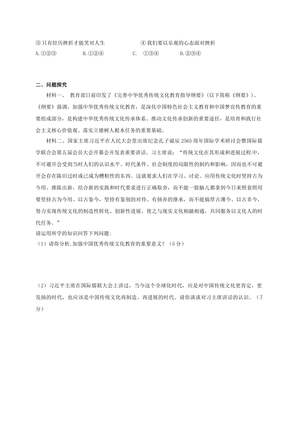 九年级思想品德上学期第一次月考试题_第3页