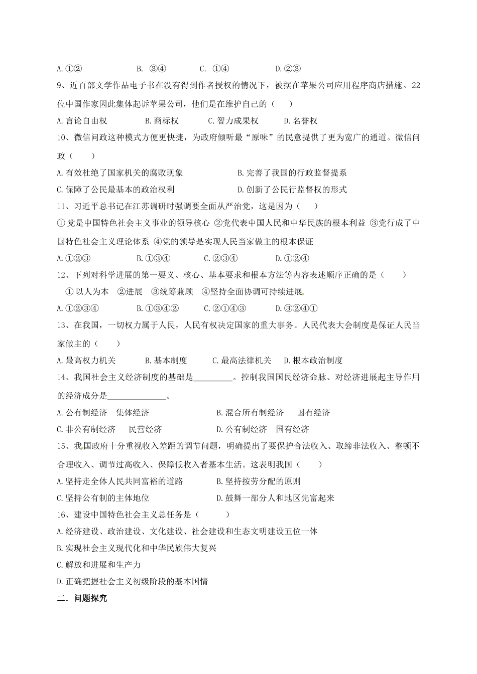 九年级思想品德上学期第二次月考试题_第2页