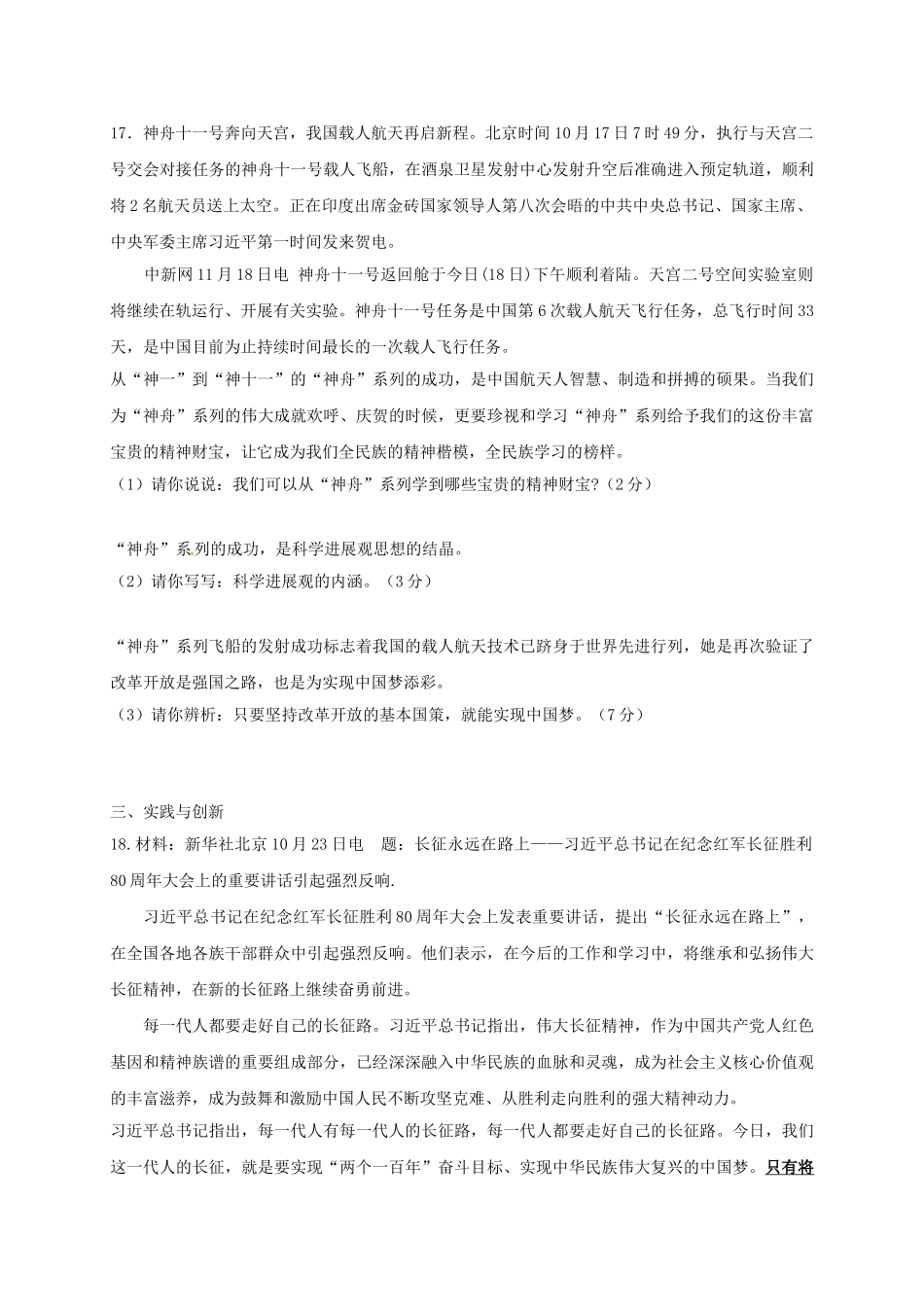 九年级思想品德上学期第二次月考试题_第3页