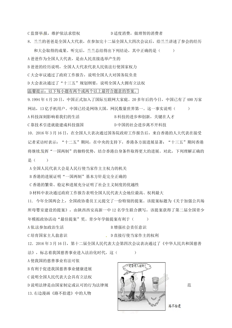 九年级思想品德上学期第二次月考试题1_第2页