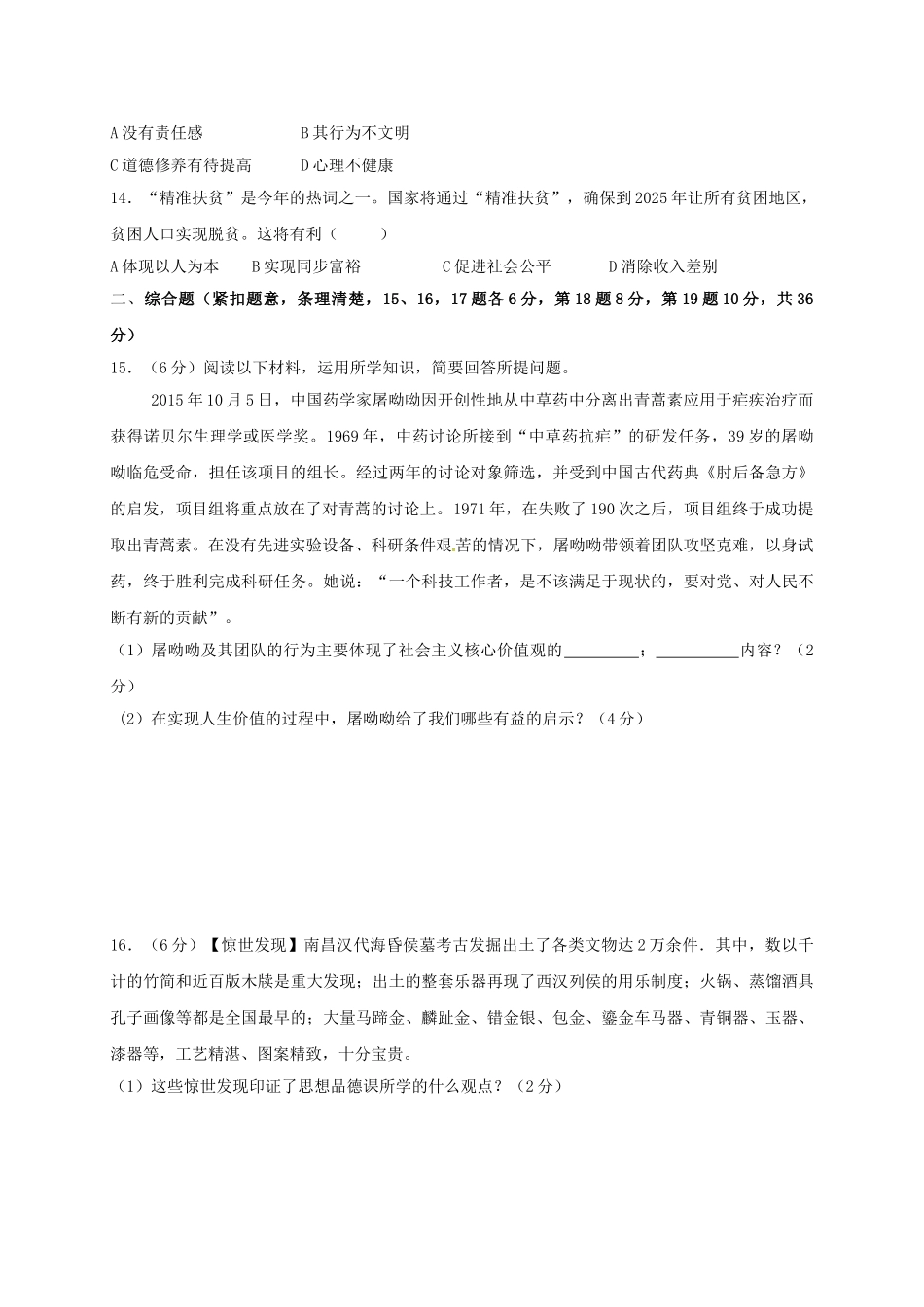 九年级思想品德上学期第二次月考试题1_第3页