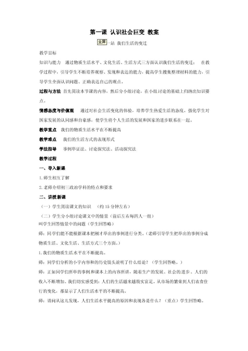 九年级思想品德全册教案-2_第1页