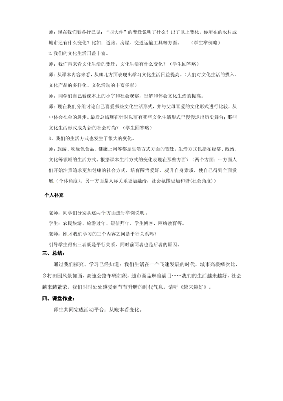 九年级思想品德全册教案-2_第2页