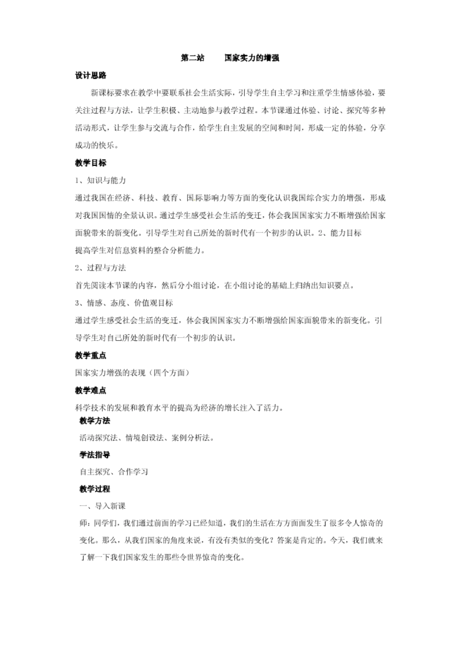 九年级思想品德全册教案-2_第3页