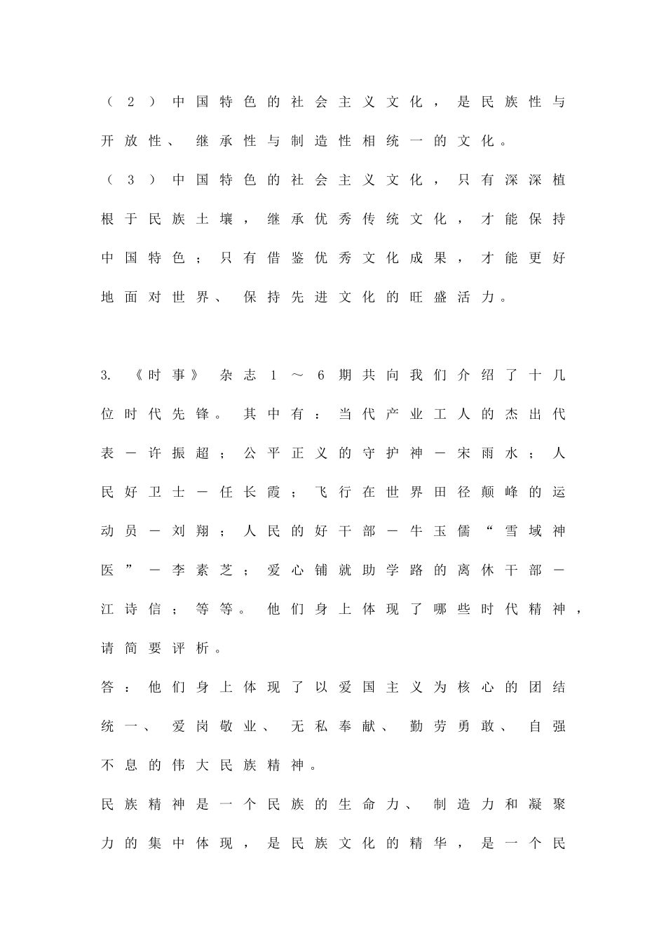 九年级思想品德习题集一_第3页