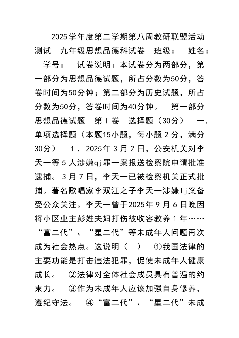 九年级思想品德中考模拟试题带答案_第1页