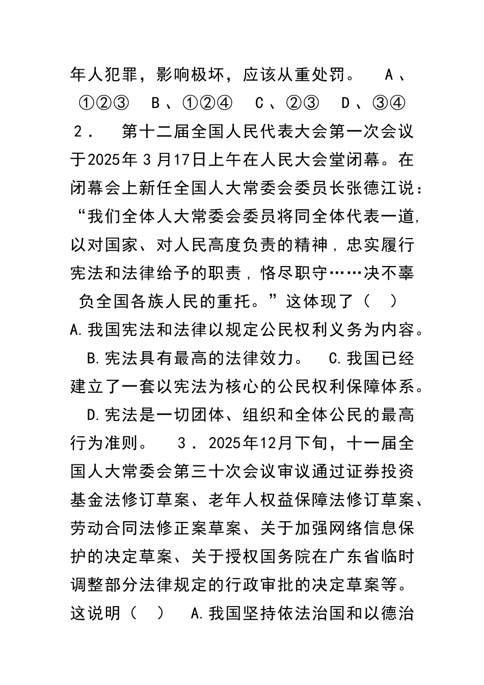 九年级思想品德中考模拟试题带答案_第2页