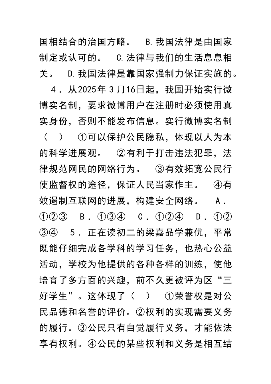 九年级思想品德中考模拟试题带答案_第3页