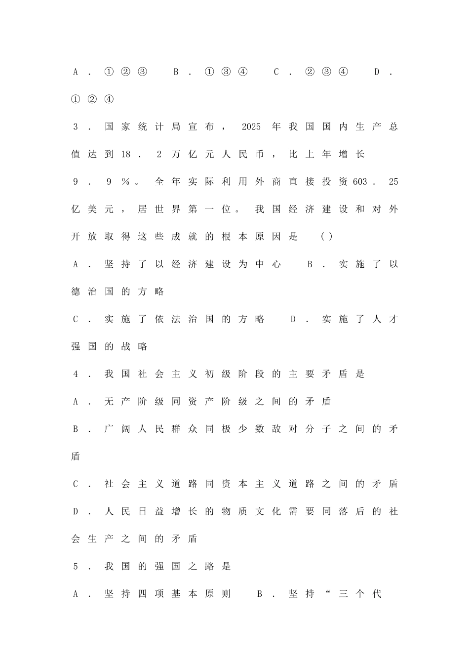 九年级思想品德单元测试题一粤教版_第2页