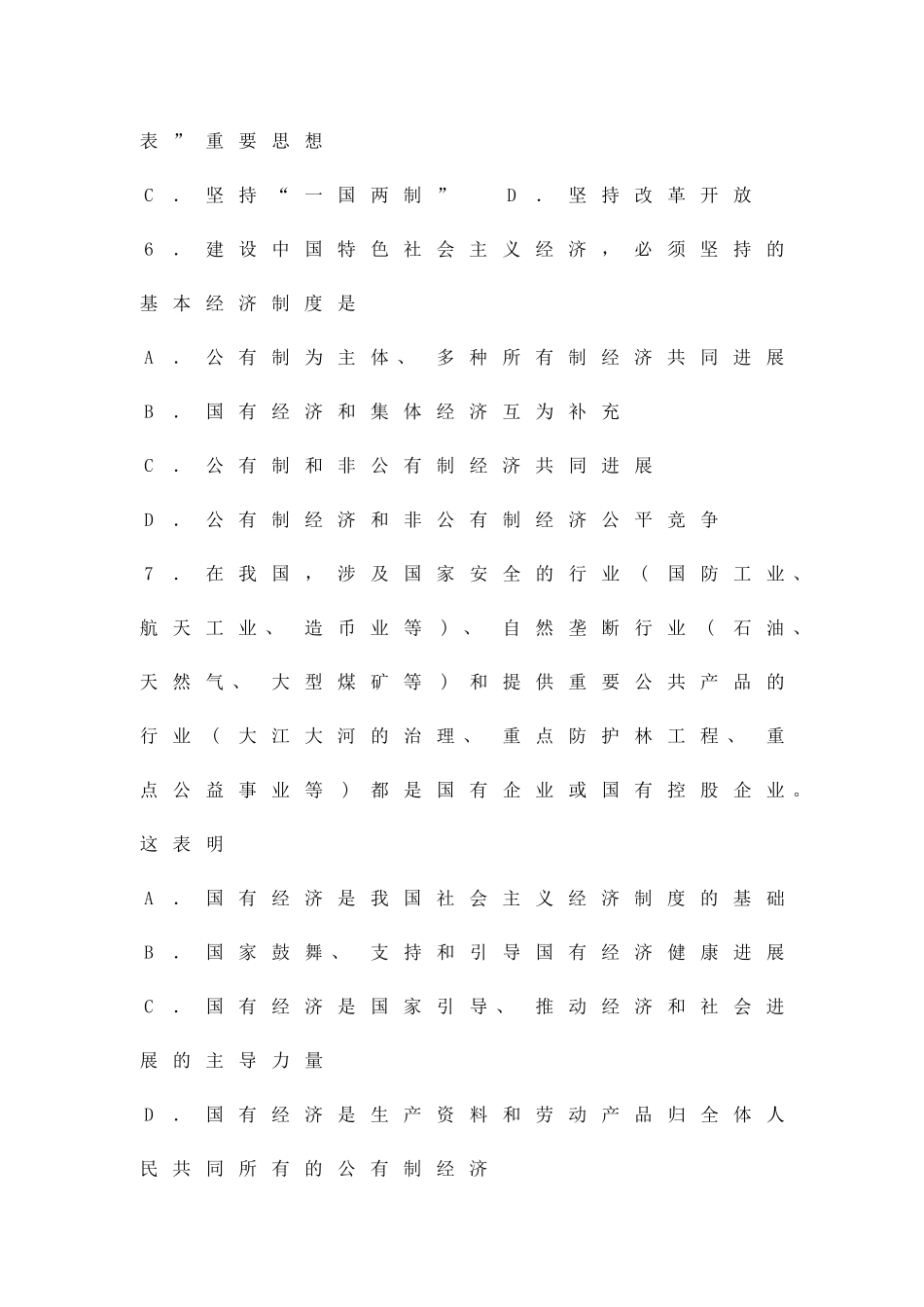 九年级思想品德单元测试题一粤教版_第3页