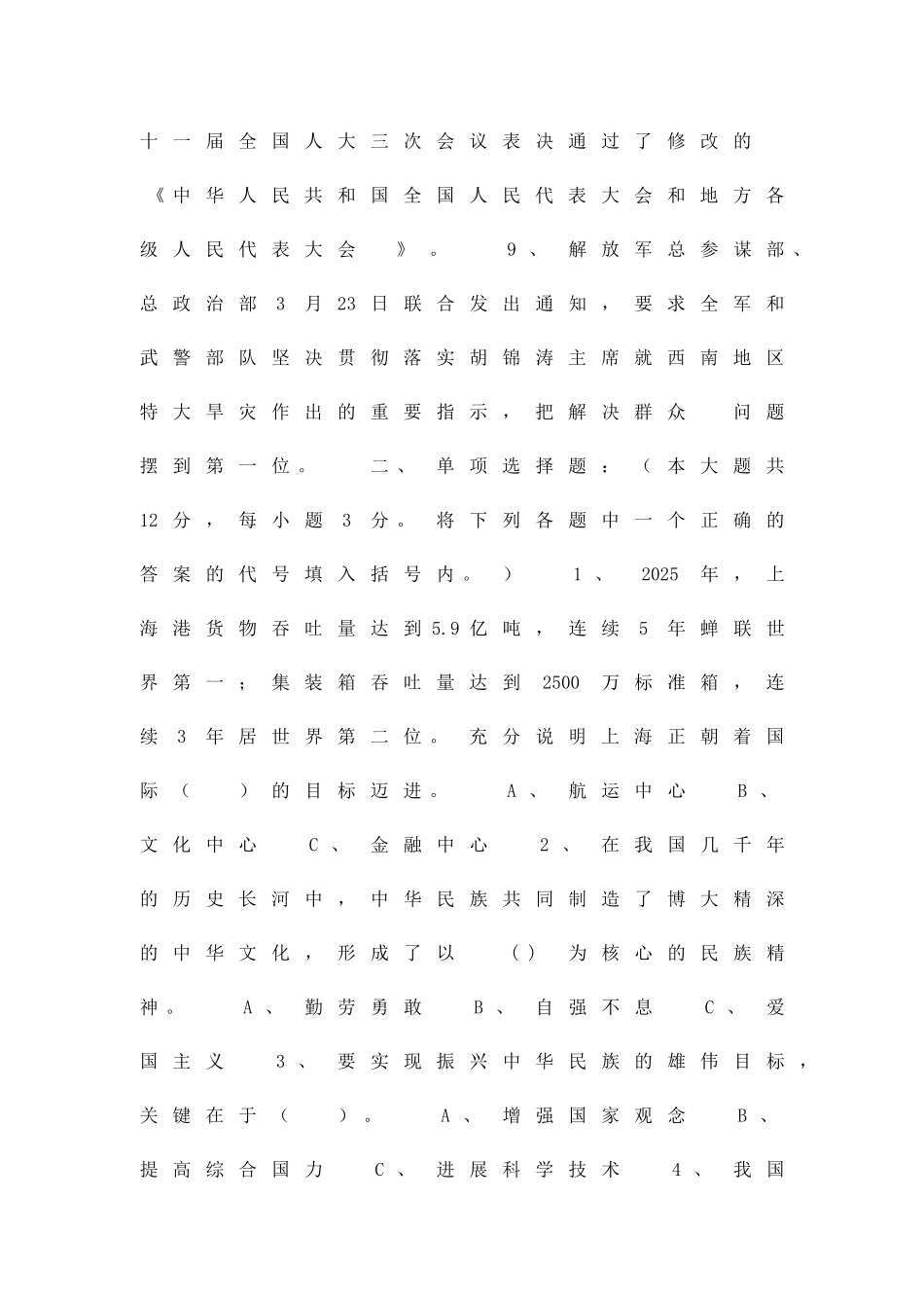 九年级思想品德学科质量抽测试卷_第2页