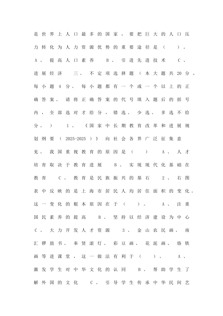 九年级思想品德学科质量抽测试卷_第3页