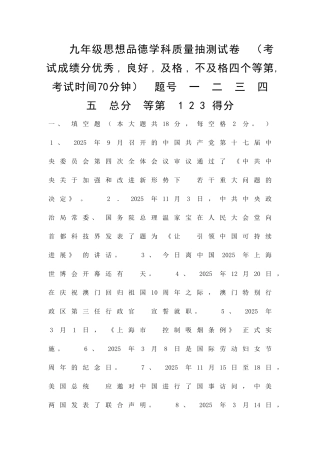 九年级思想品德学科质量抽测试卷