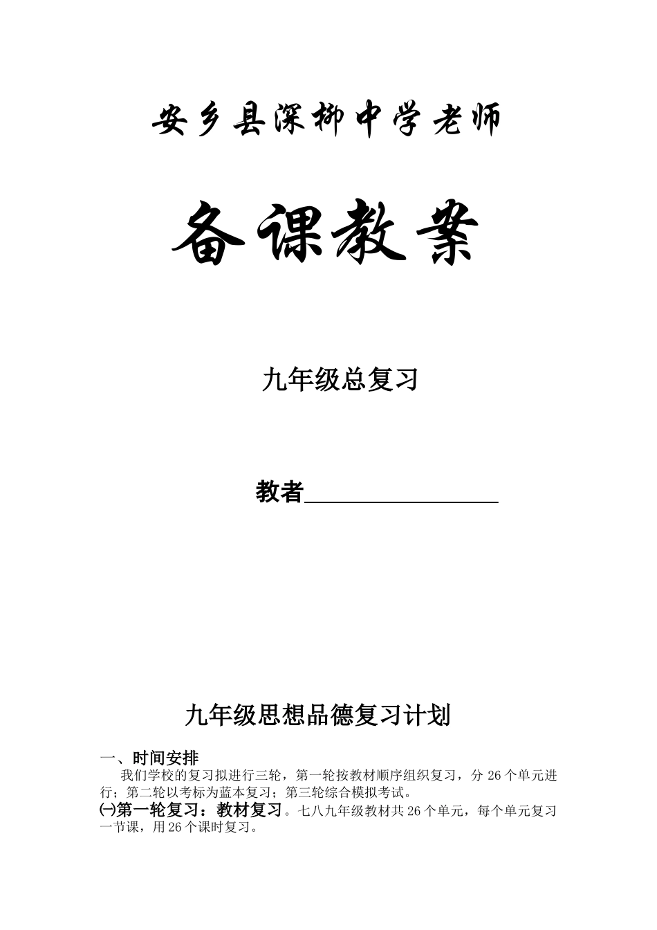 九年级思想品德复习教案全册_第1页