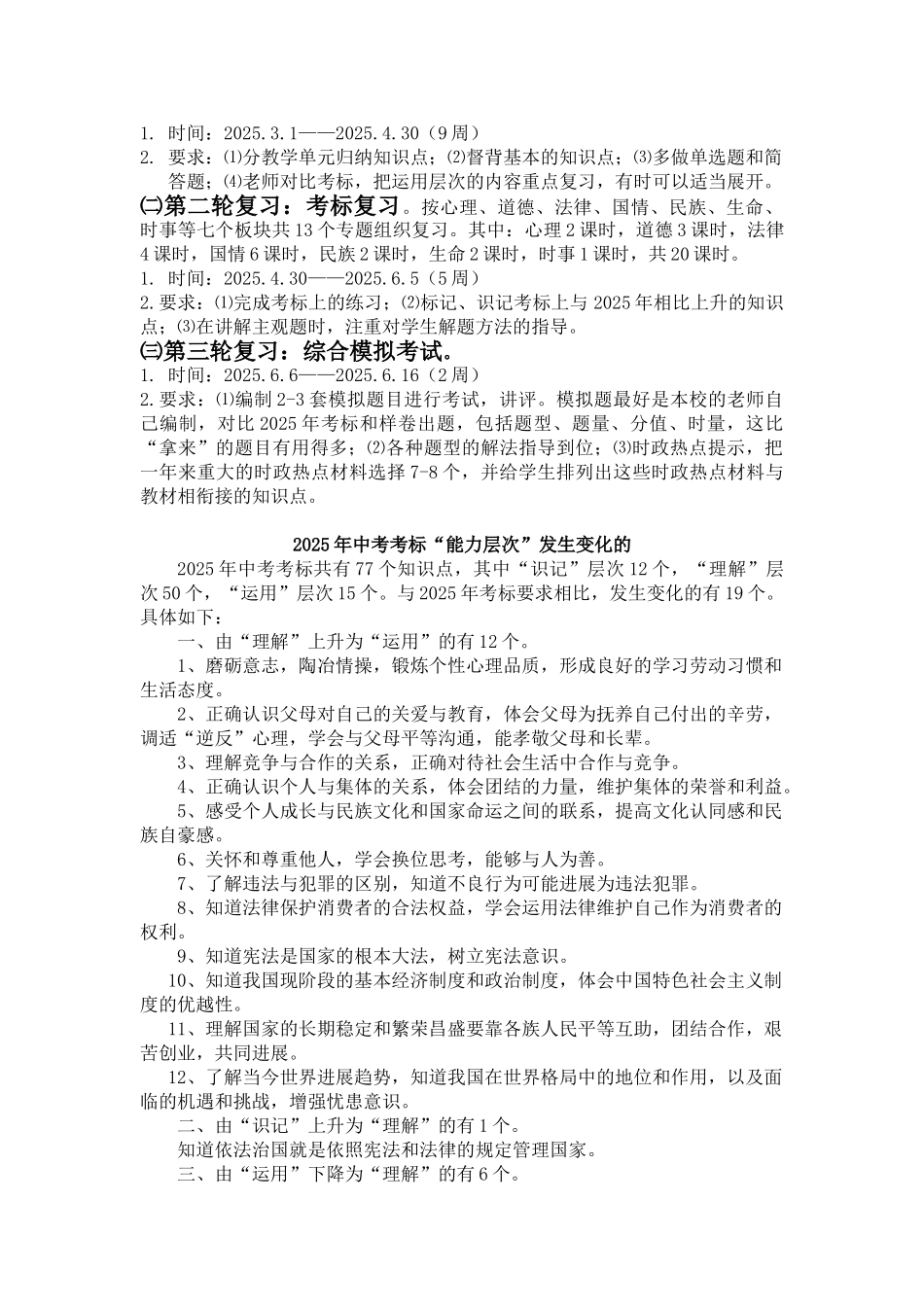 九年级思想品德复习教案全册_第2页