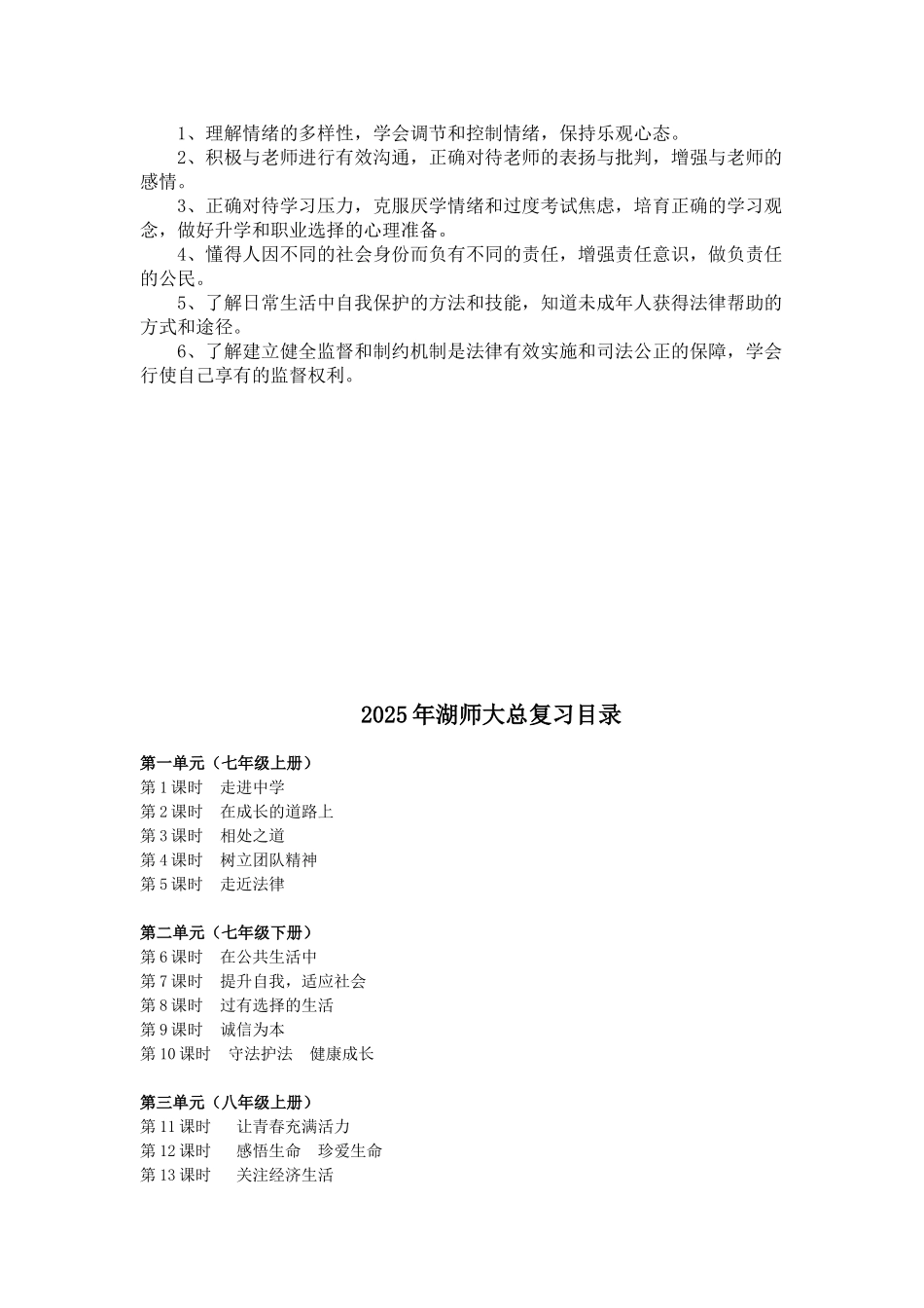 九年级思想品德复习教案全册_第3页