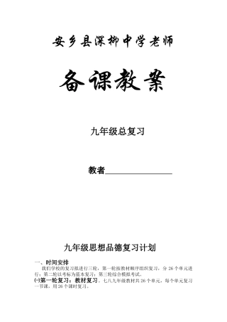 九年级思想品德复习教案全册