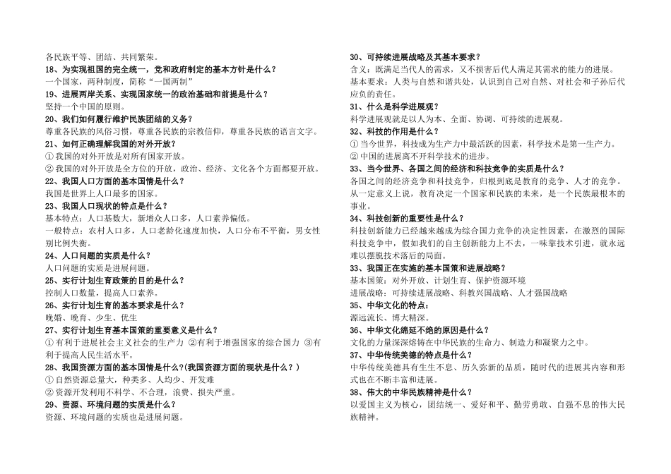 九年级思想品德必背知识点归纳总结-新人教版_第2页