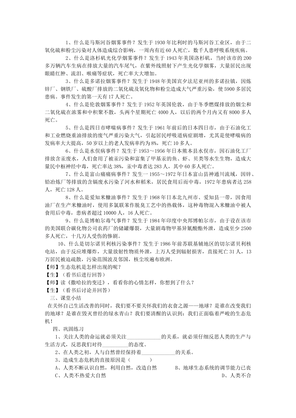 九年级思想品德全册--关爱自然-关爱人类--共同及问题-共同及选择名师教案-湘教版_第2页