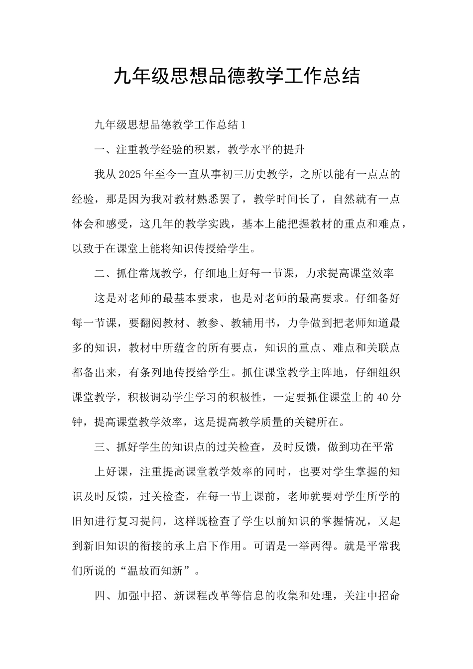 九年级思想品德教学工作总结_第1页