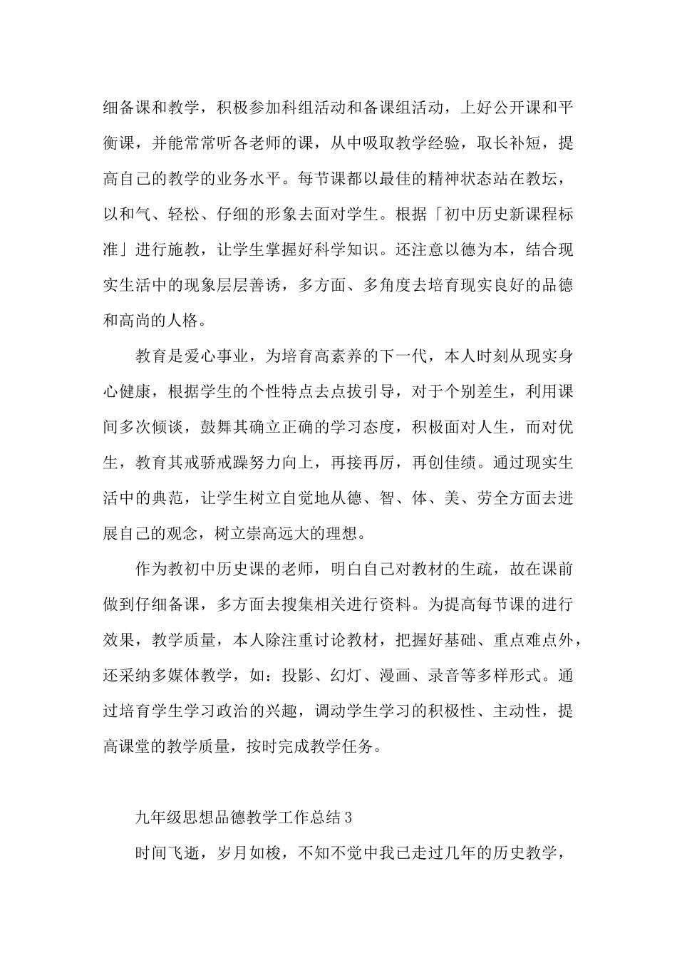 九年级思想品德教学工作总结_第3页