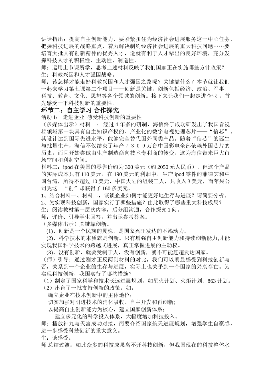 九年级思想品德创新是关键教案_第2页