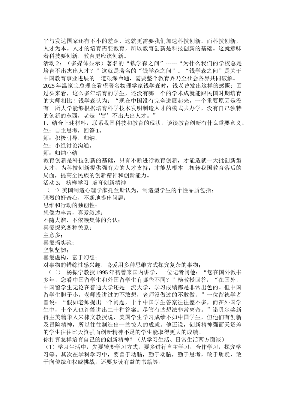 九年级思想品德创新是关键教案_第3页