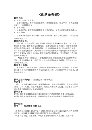 九年级思想品德创新是关键教案