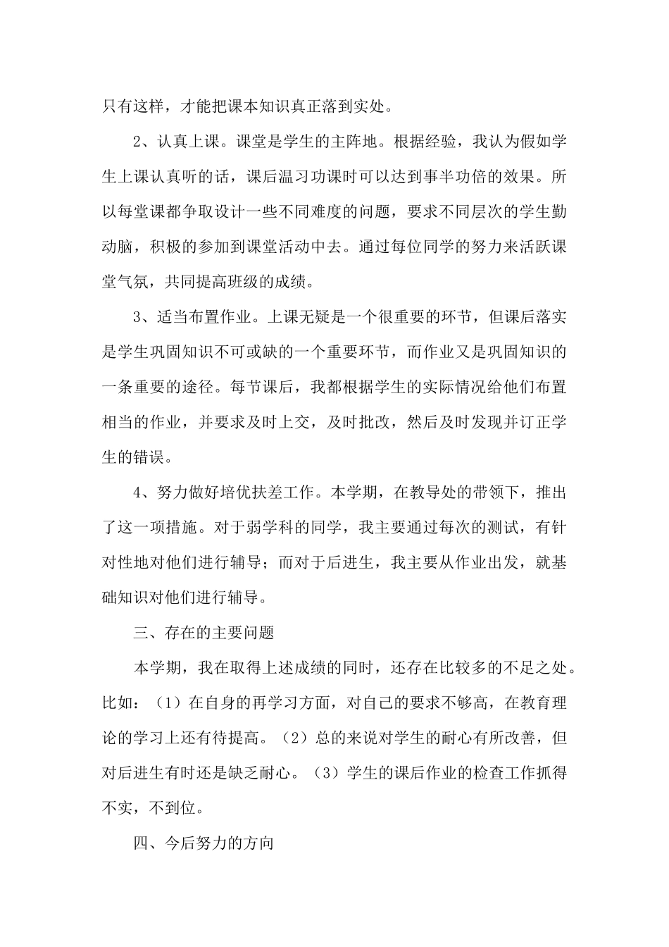 九年级思想品德教学工作总结四篇_第2页