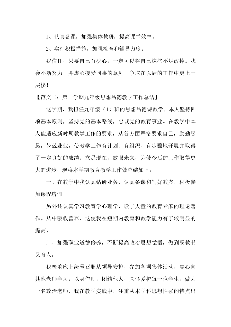 九年级思想品德教学工作总结四篇_第3页
