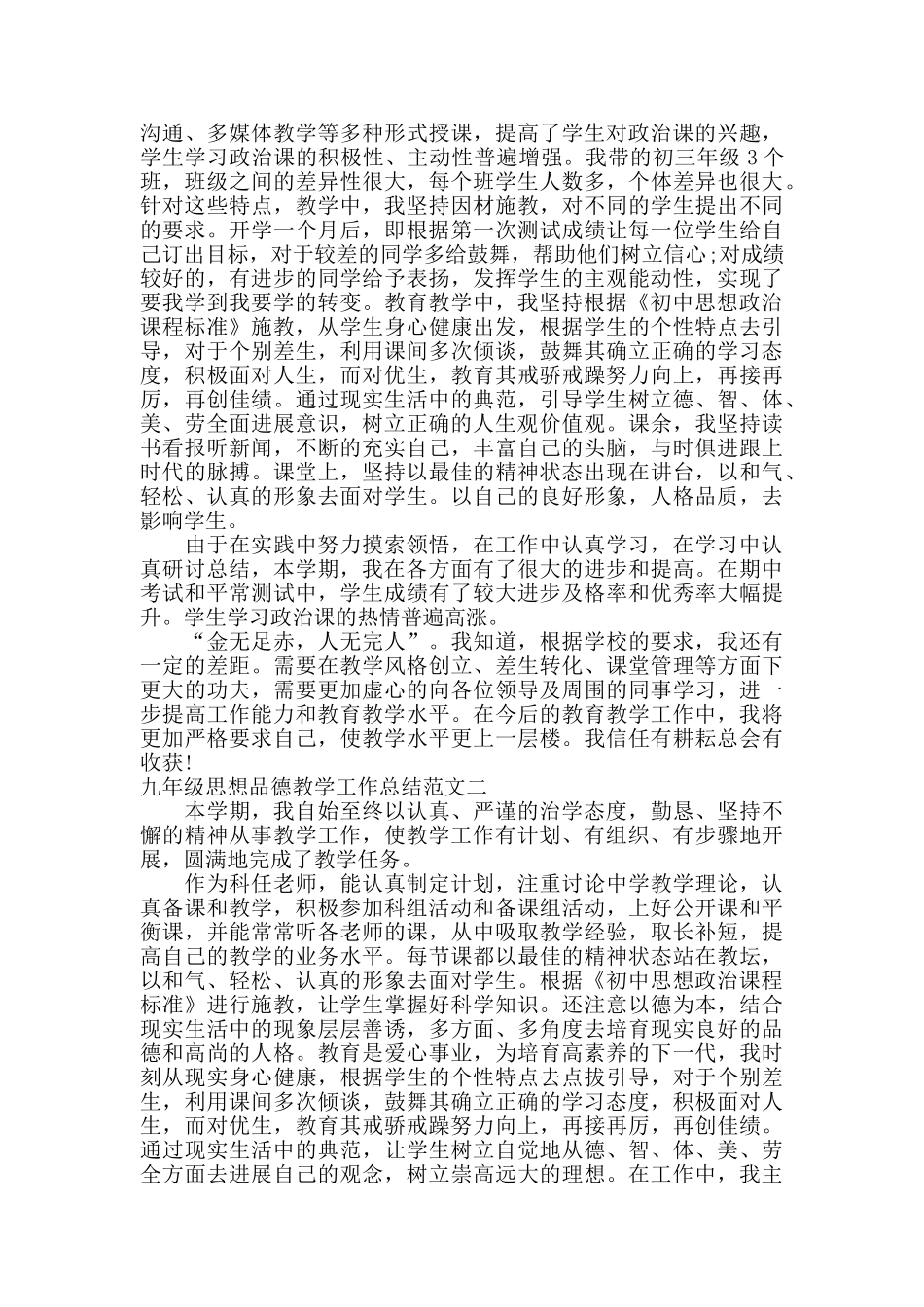 九年级思想品德教学工作总结_第2页
