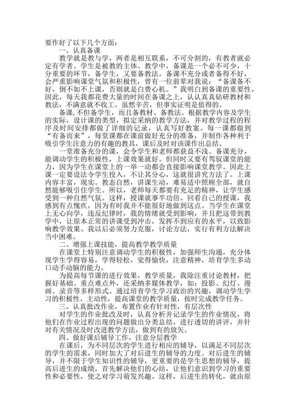 九年级思想品德教学工作总结_第3页