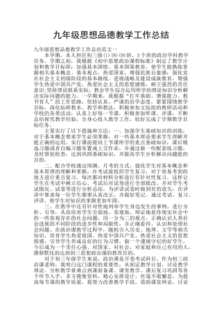 九年级思想品德教学工作总结