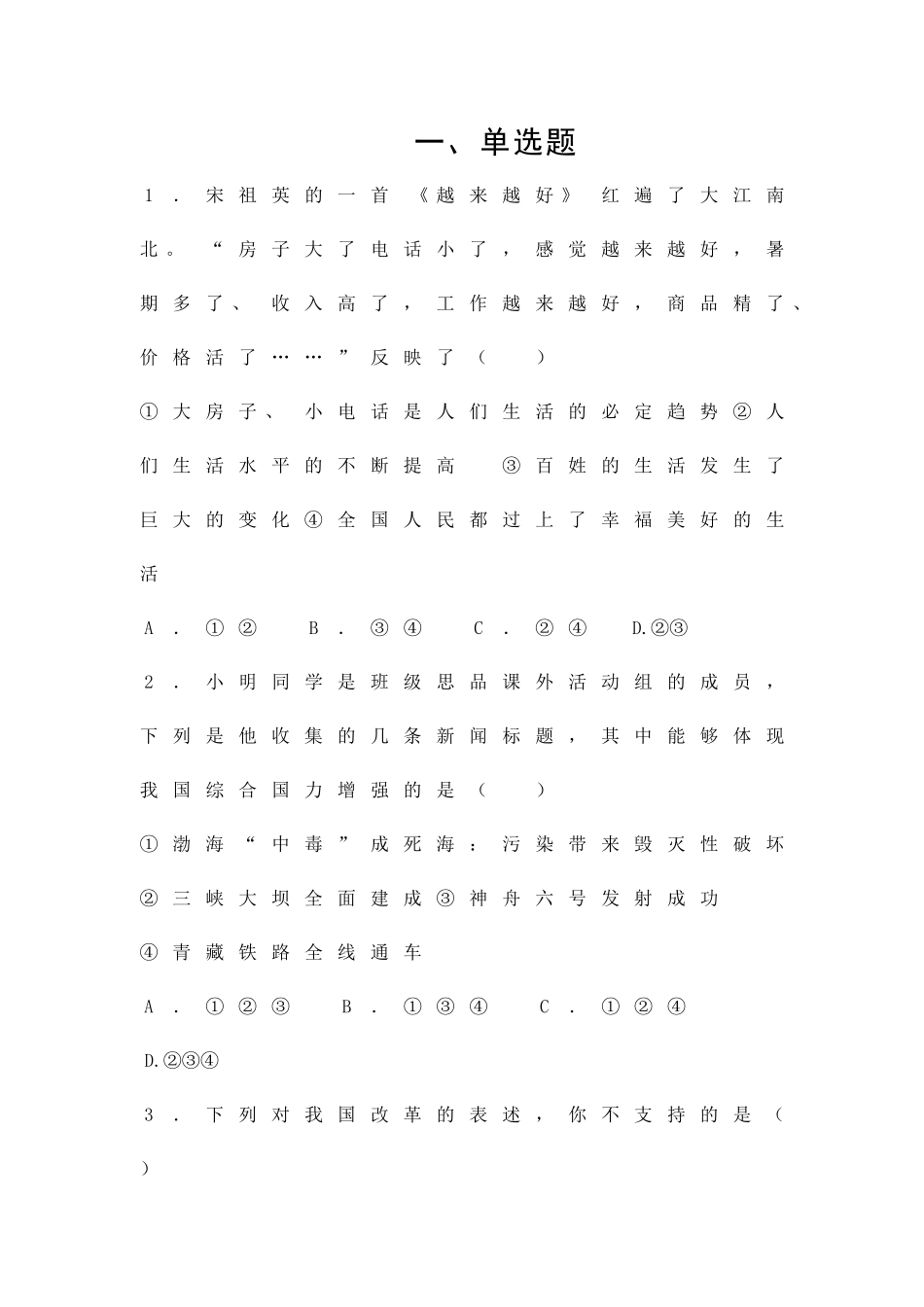 九年级思想品德期末复习题北师大版_第1页